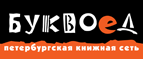 Скидка 10% для новых покупателей в bookvoed.ru! - Баговская